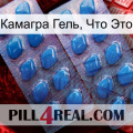 Камагра Гель, Что Это viagra2